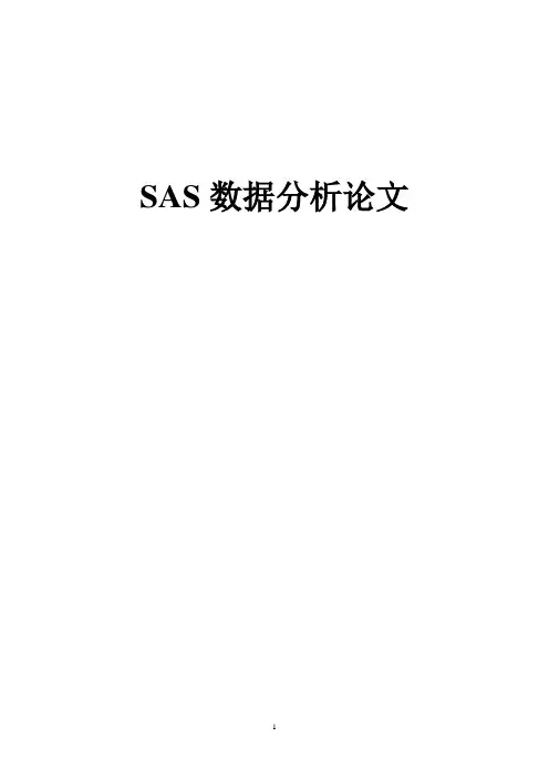 sas分析
