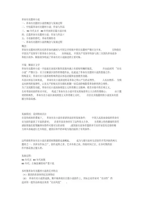 革命历史题材小说发展分析
