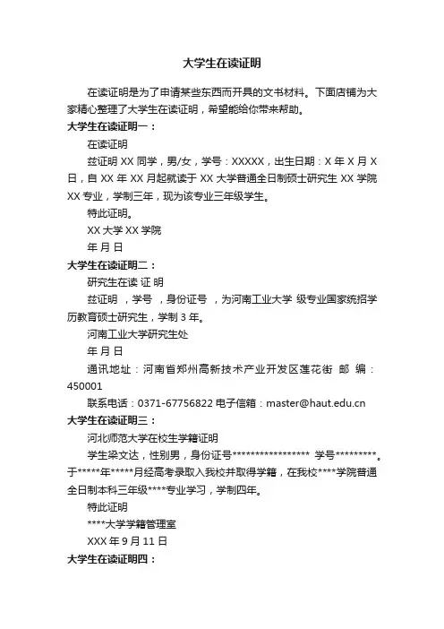 大学生在读证明