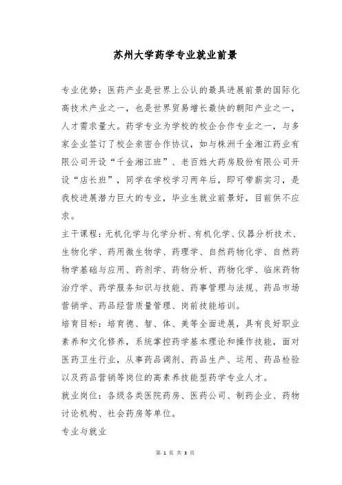 苏州大学药学专业就业前景