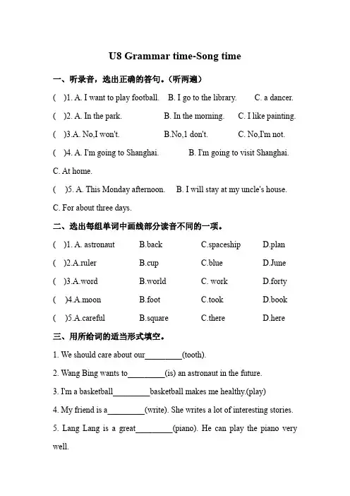 Unit 8 Our dreams  Grammar time(同步练习)含听力原文译林版六年级英语