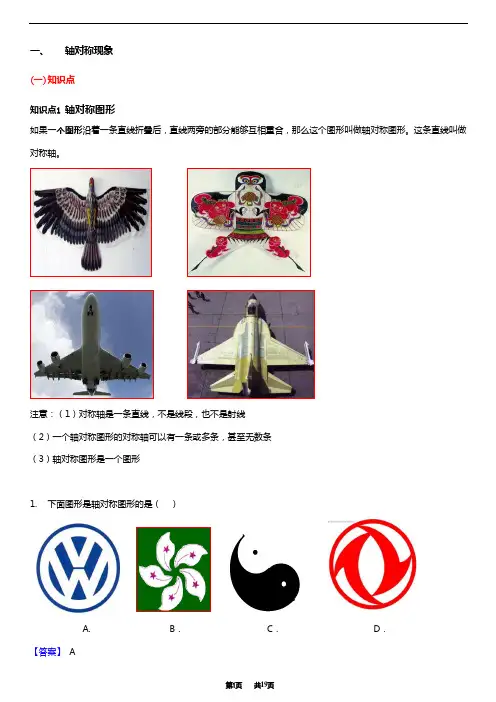 鲁教版初中数学七年级上册第2章轴对称-教案(含答案)