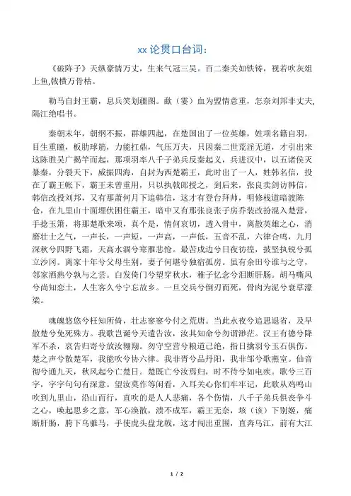 相声贯口英雄论台词