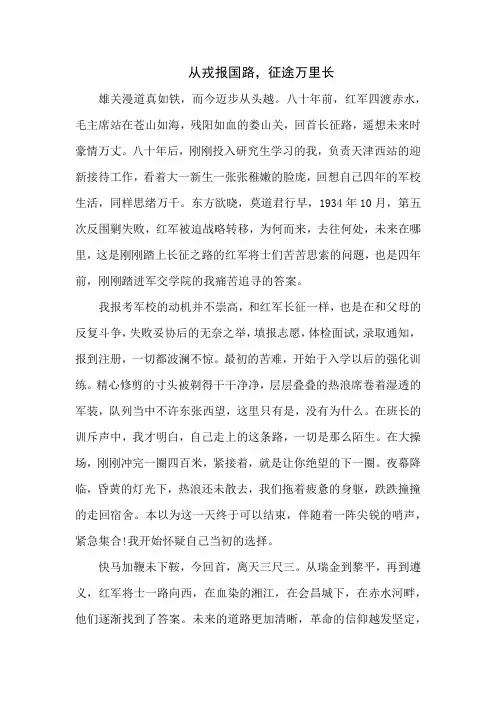 纪念长征八十周年主题演讲