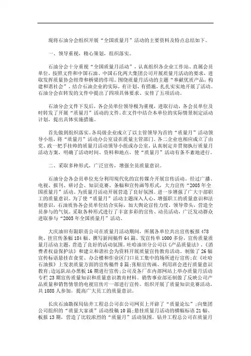 2020质量月的心得体会范文三篇精选(最新)