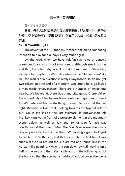 高一学生英语周记