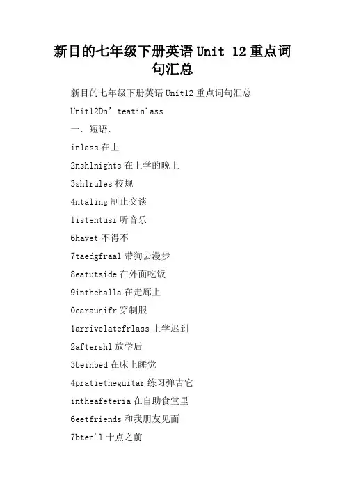 新目标七年级下册英语Unit12重点词句汇总