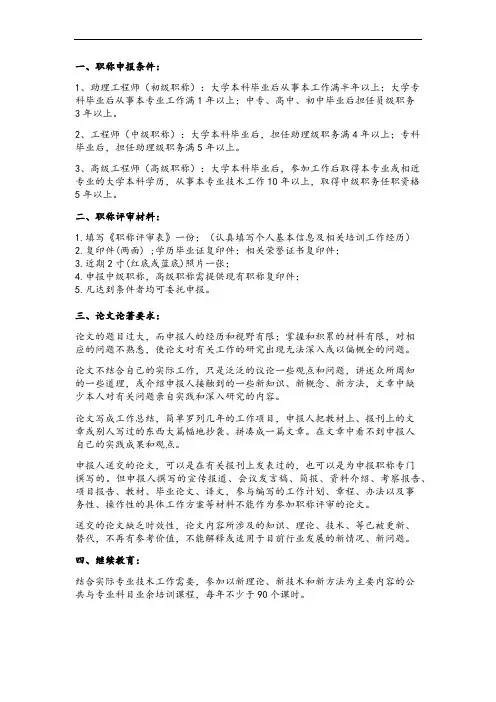 厦门职称评定申请条件_材料_流程