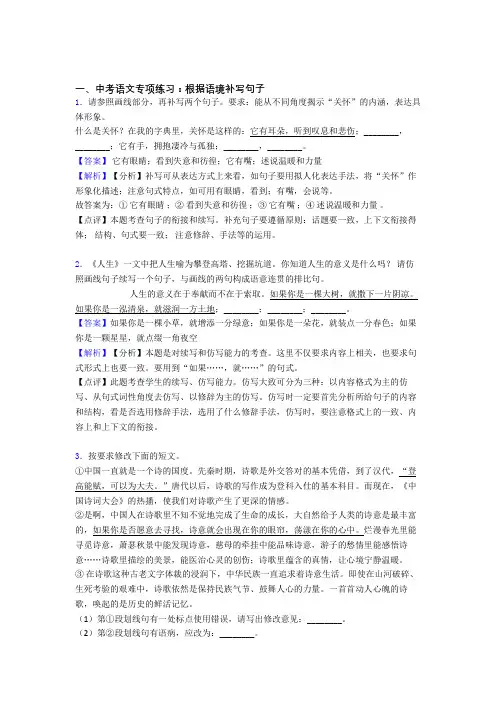 初中中考 语文根据语境补写句子及解析