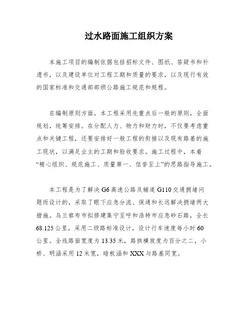 过水路面施工组织方案