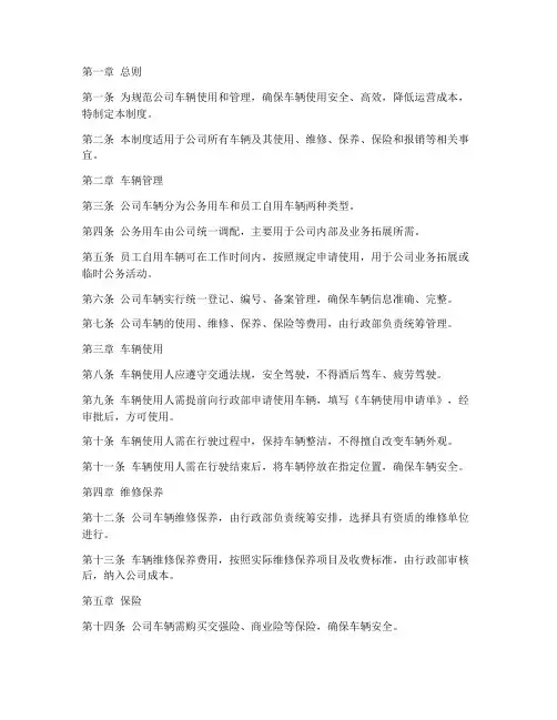 公司用车及报销管理制度