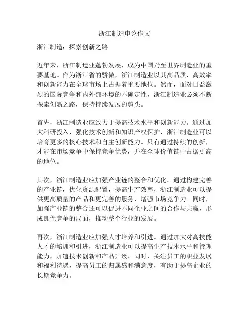 浙江制造申论作文
