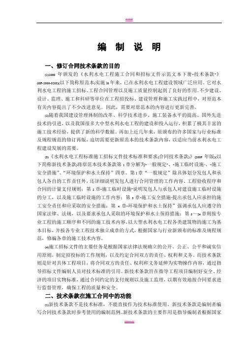 2009年版水利水电工程标准施工招标文件技术标准和要求(合同技术条款)
