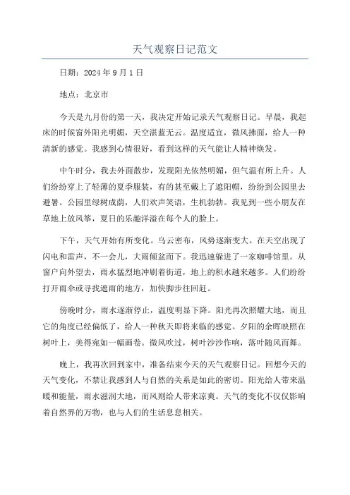 天气观察日记范文