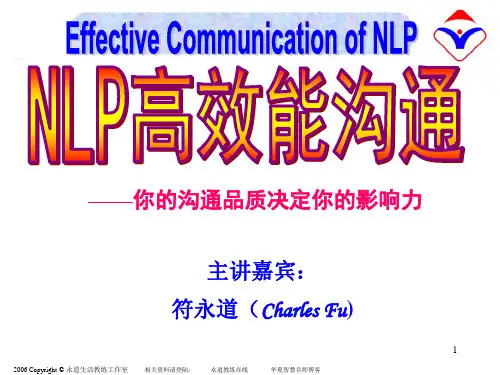 NLP高效能沟通(完整稿).ppt