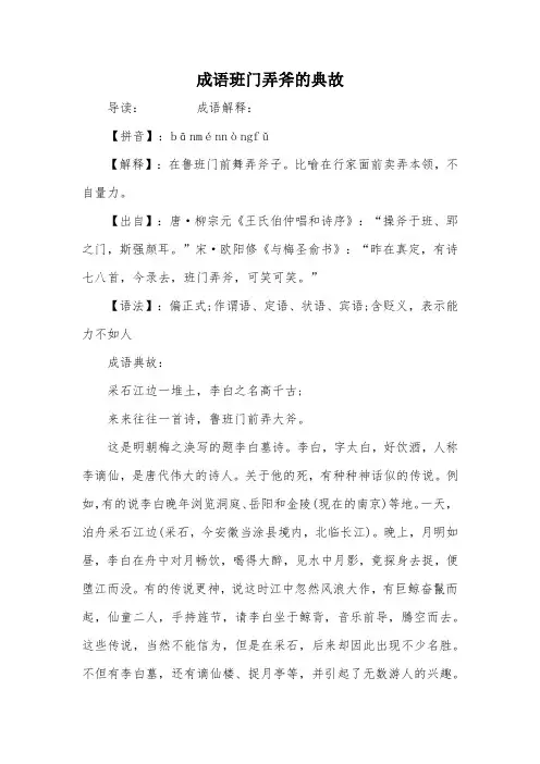 成语班门弄斧的典故