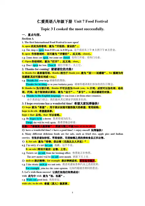 (word完整版)2016年春季仁爱英语八年级下册Unit7topic3重点知识点总结及练习,推荐文档