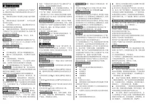 自考(精品)11746国际商务与国际营销重点总结
