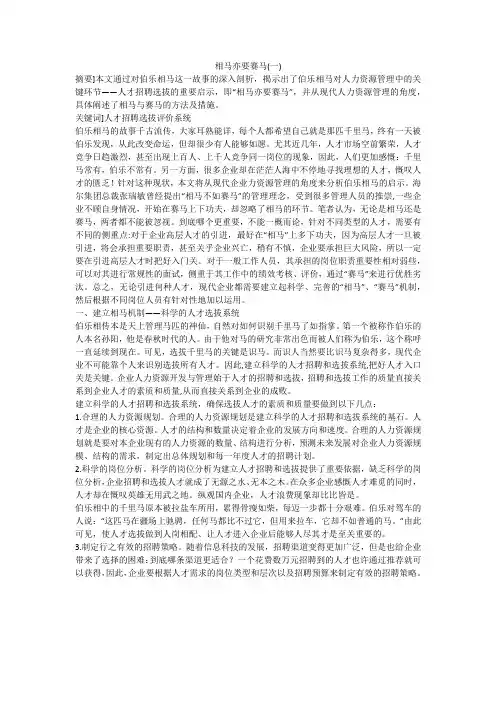 相马亦要赛马(一)