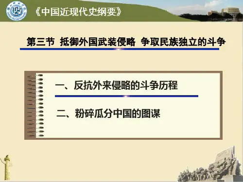 反抗外来侵略的斗争历程