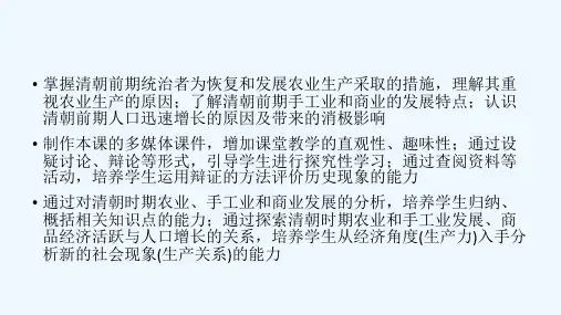 人教部编版七级历史下册第19课 清朝前期社会经济的发展课件  (共23张PPT)[可修改版ppt]
