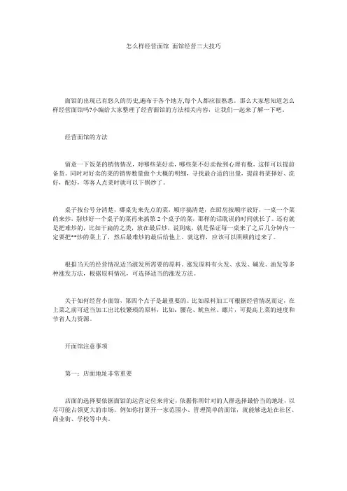 怎么样经营面馆 面馆经营三大技巧