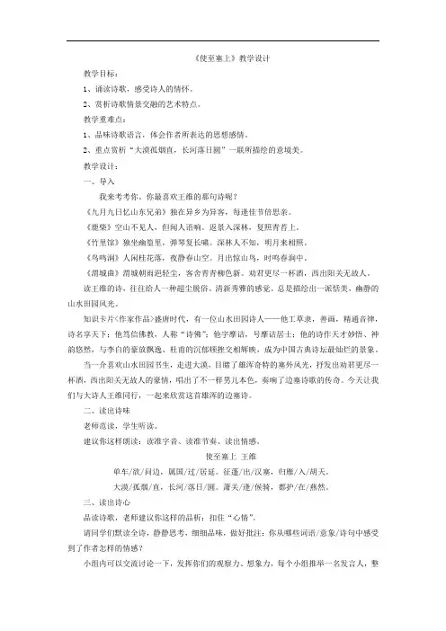 初中语文_《使至塞上》教学设计学情分析教材分析课后反思