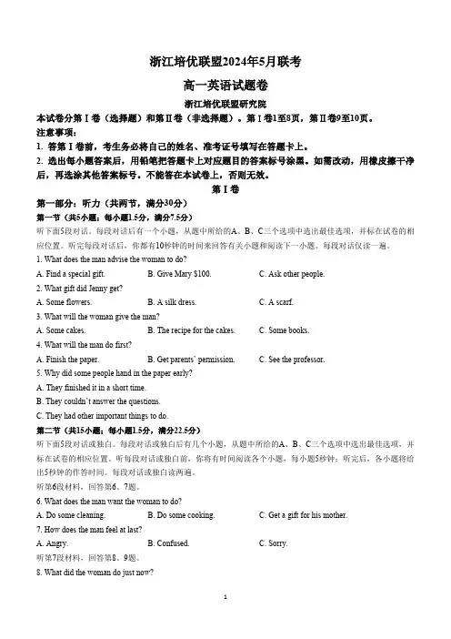 浙江省培优联盟2023-2024学年高一下学期5月期中英语试题(含答案与听力原文 无音频)