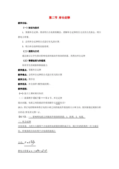 高中物理1.2库仑定律教案新人教版选修31(3)