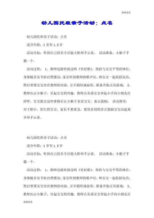 幼儿园托班亲子活动：点名.doc