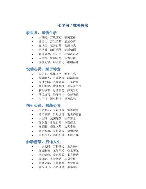七字句子唯美短句