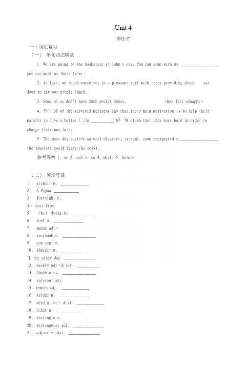 2019高考英语词汇考查题型练unit4sharing(含解析)新人教版选修7.docx