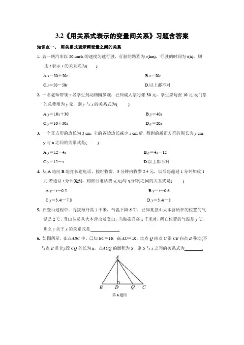 北师大版七年级数学下册3.2《用关系式表示的变量间关系》习题含答案