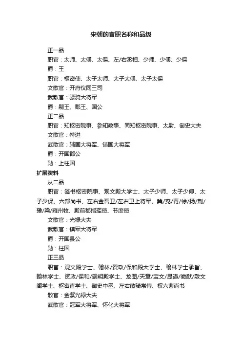 宋朝的官职名称和品级