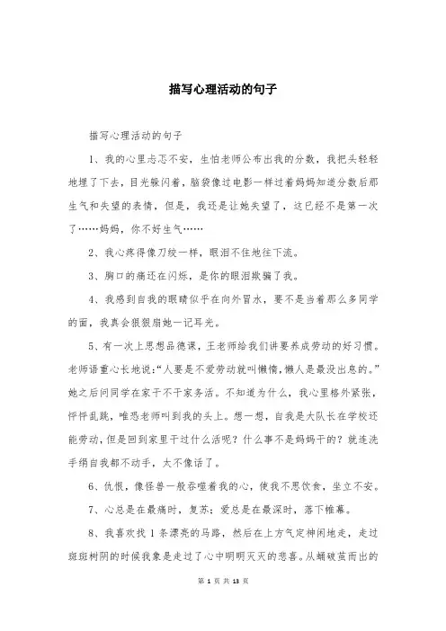 描写心理活动的句子