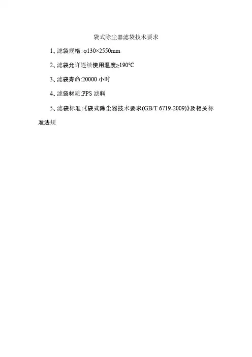 袋式除尘器技术要求