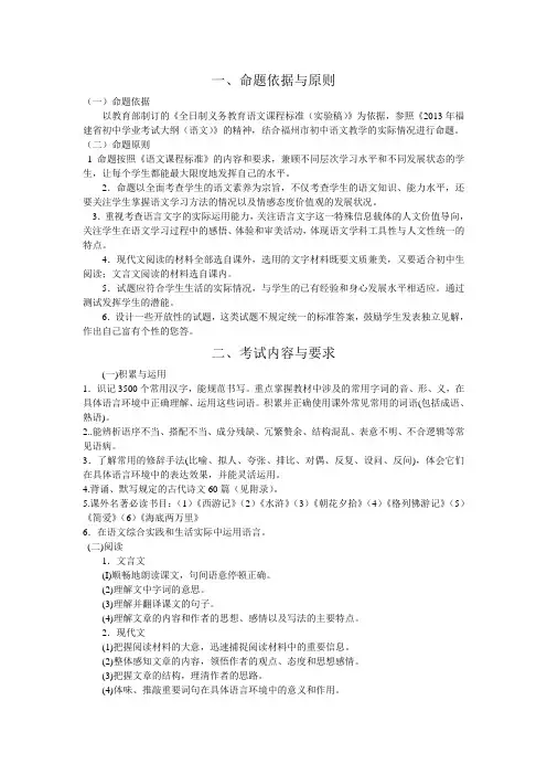 中考命题依据与原则