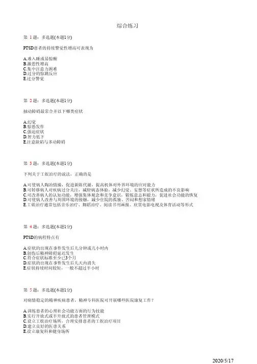 精神科住院医师规培综合练习27(题)