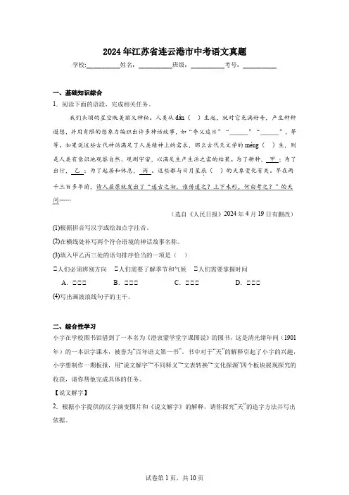 【中考真题】2024年江苏省连云港市中考语文试卷(附答案)