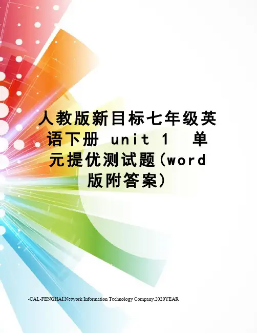 人教版新目标七年级英语下册unit1单元提优测试题(word版附答案)