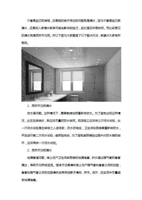卫生间天花板漏水怎么办