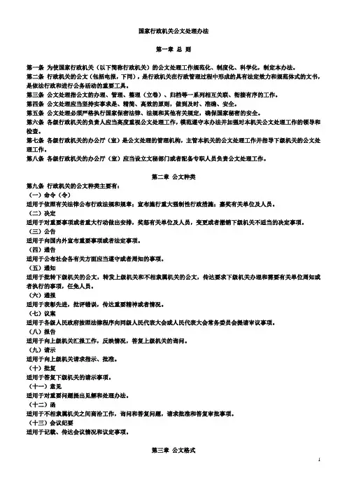 国家行政机关公文处理办法