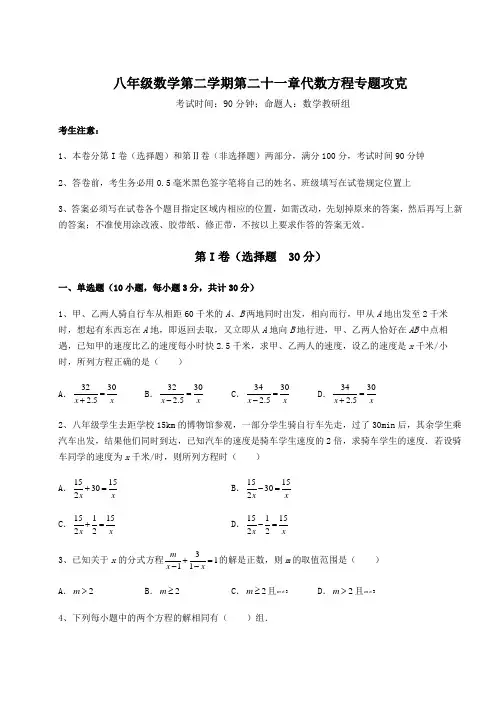 2021-2022学年沪教版(上海)八年级数学第二学期第二十一章代数方程专题攻克试卷(精选含答案)