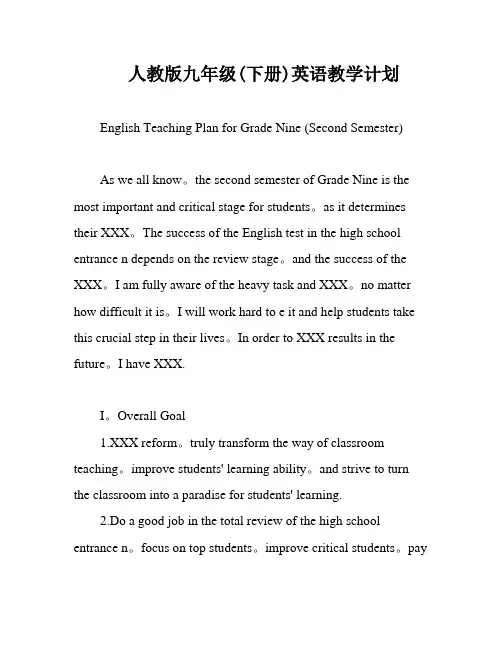 人教版九年级(下册)英语教学计划