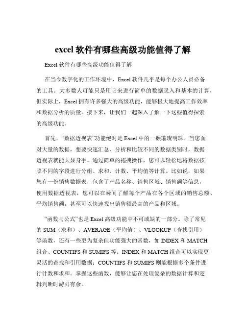 excel软件有哪些高级功能值得了解