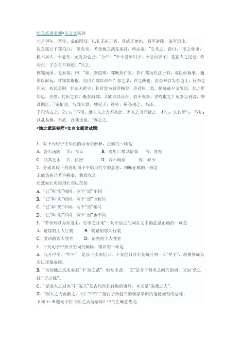 [整理]烛之武退秦师翻译和习题及答案