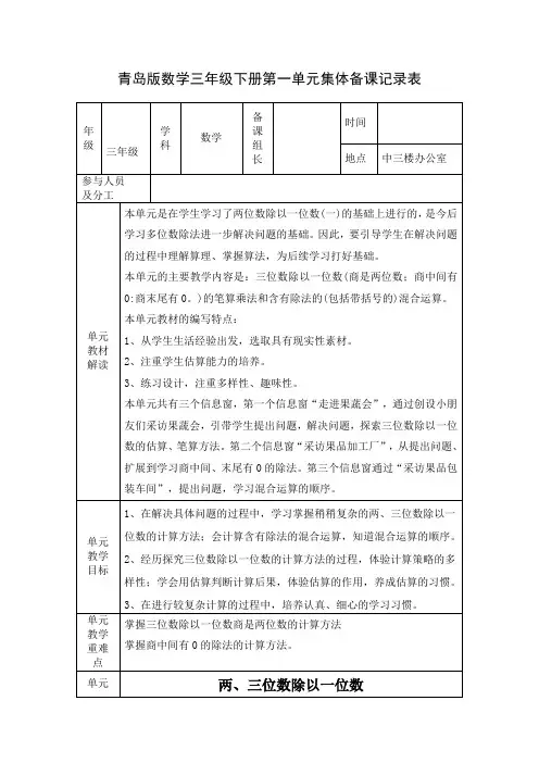 青岛版数学三年级下册第一单元备课教案