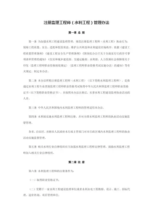 注册监理工程师(水利工程)管理办法