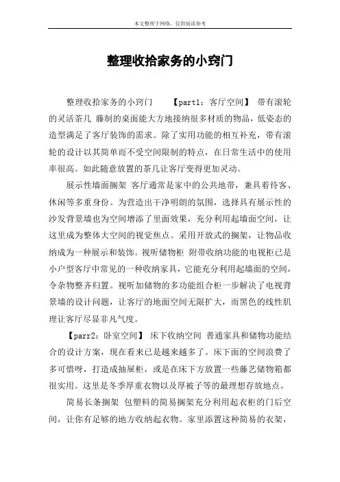 整理收拾家务的小窍门