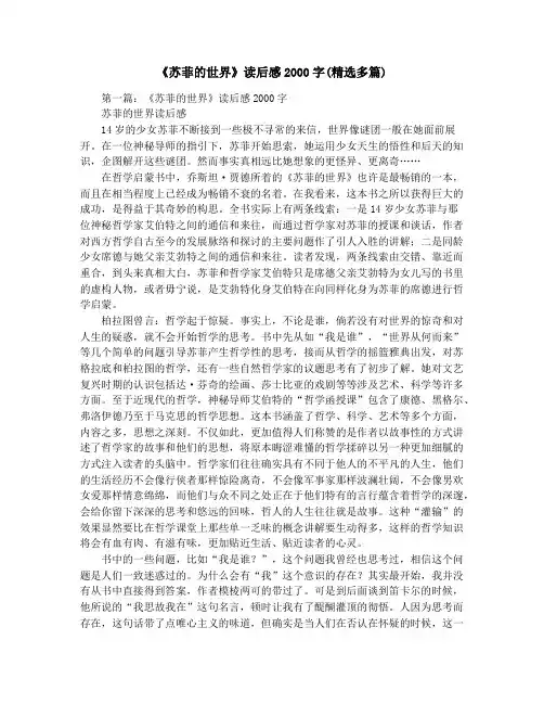 《苏菲的世界》读后感2000字(精选多篇)